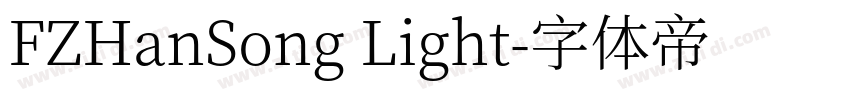 FZHanSong Light字体转换